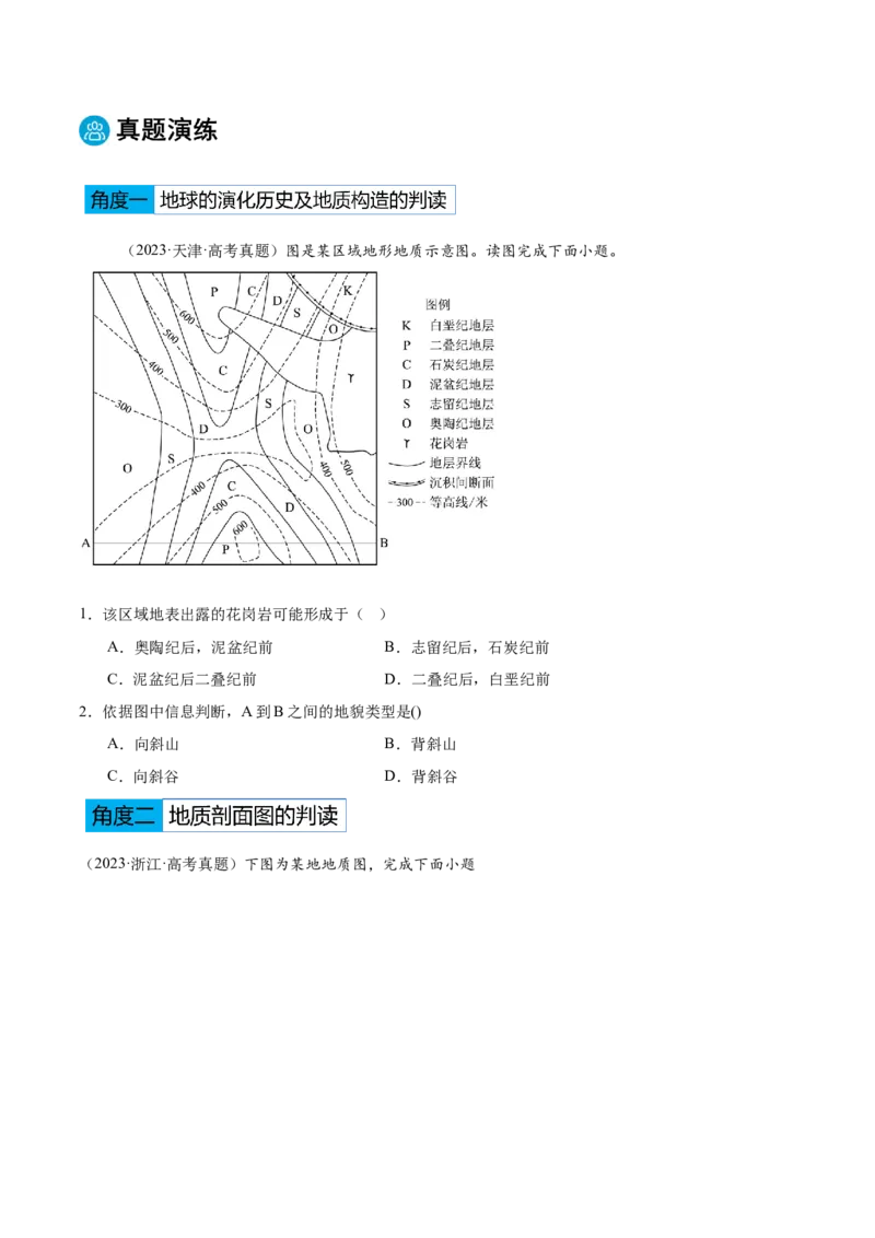 专题05地表形态的塑造-2025年高考地理热点&middot;重点&middot;难点专练（黑吉辽专用）（原卷版）_2025年新高考资料_二轮复习_2025年高三地理高考二轮复习专项提升（新高考通用）3405802