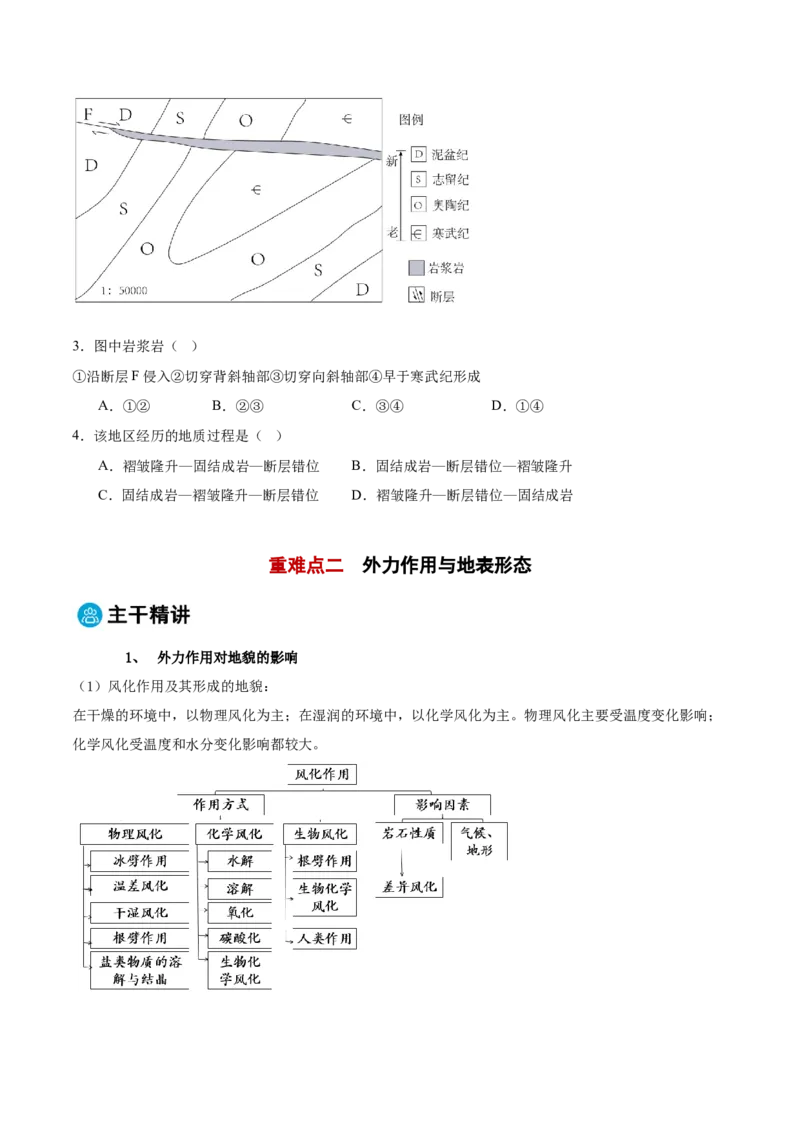 专题05地表形态的塑造-2025年高考地理热点&middot;重点&middot;难点专练（黑吉辽专用）（原卷版）_2025年新高考资料_二轮复习_2025年高三地理高考二轮复习专项提升（新高考通用）3405802