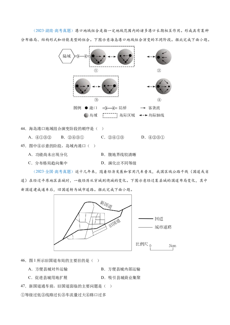 专题11交通+原卷_2025年新高考资料_二轮复习_01高考语文等多个文件_2025年高三地理高考二轮复习专项提升_真题演练