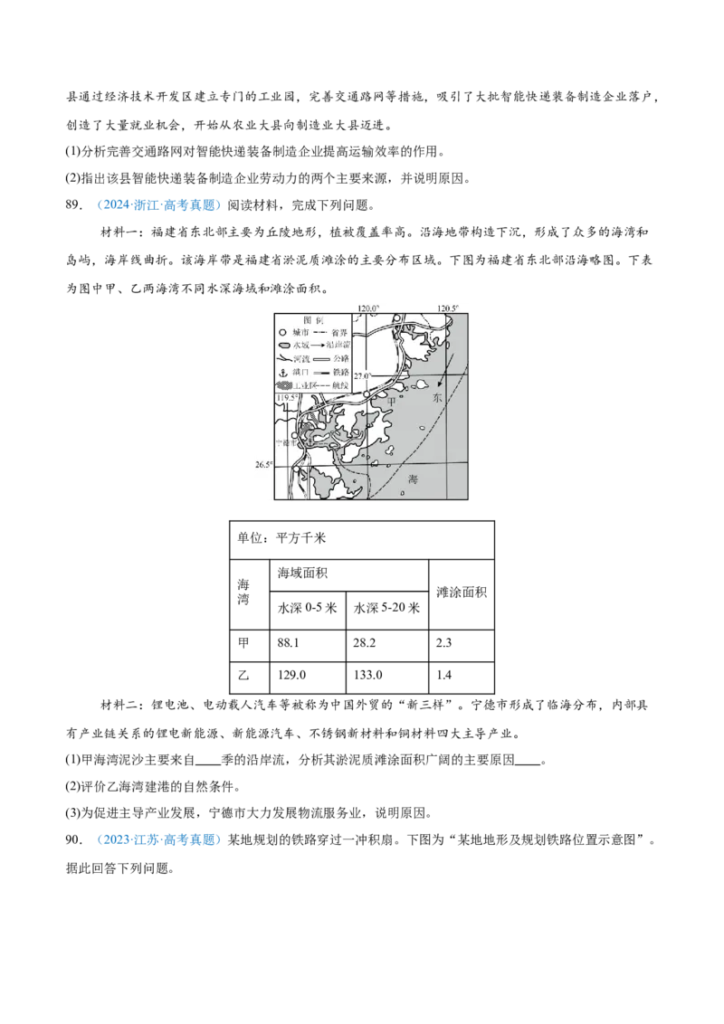 专题11交通+原卷_2025年新高考资料_二轮复习_01高考语文等多个文件_2025年高三地理高考二轮复习专项提升_真题演练