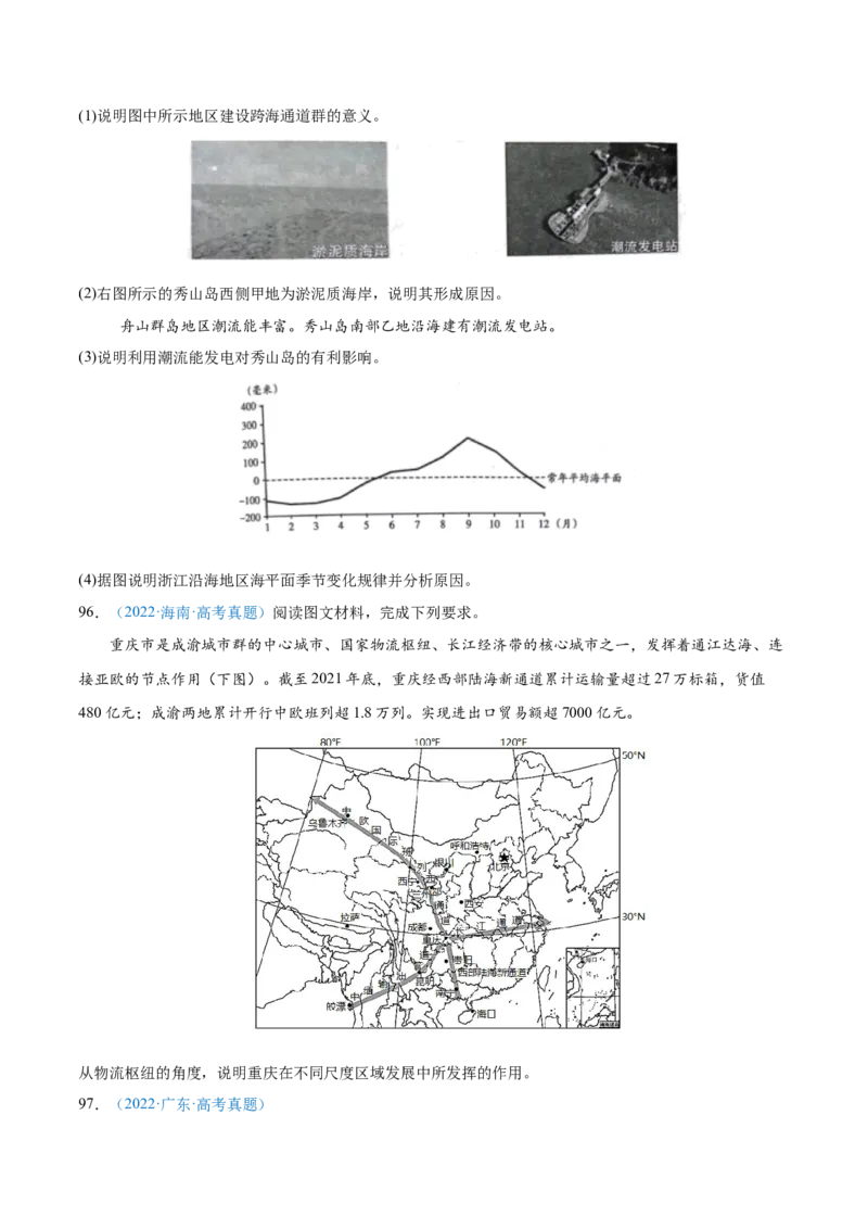 专题11交通+原卷_2025年新高考资料_二轮复习_01高考语文等多个文件_2025年高三地理高考二轮复习专项提升_真题演练