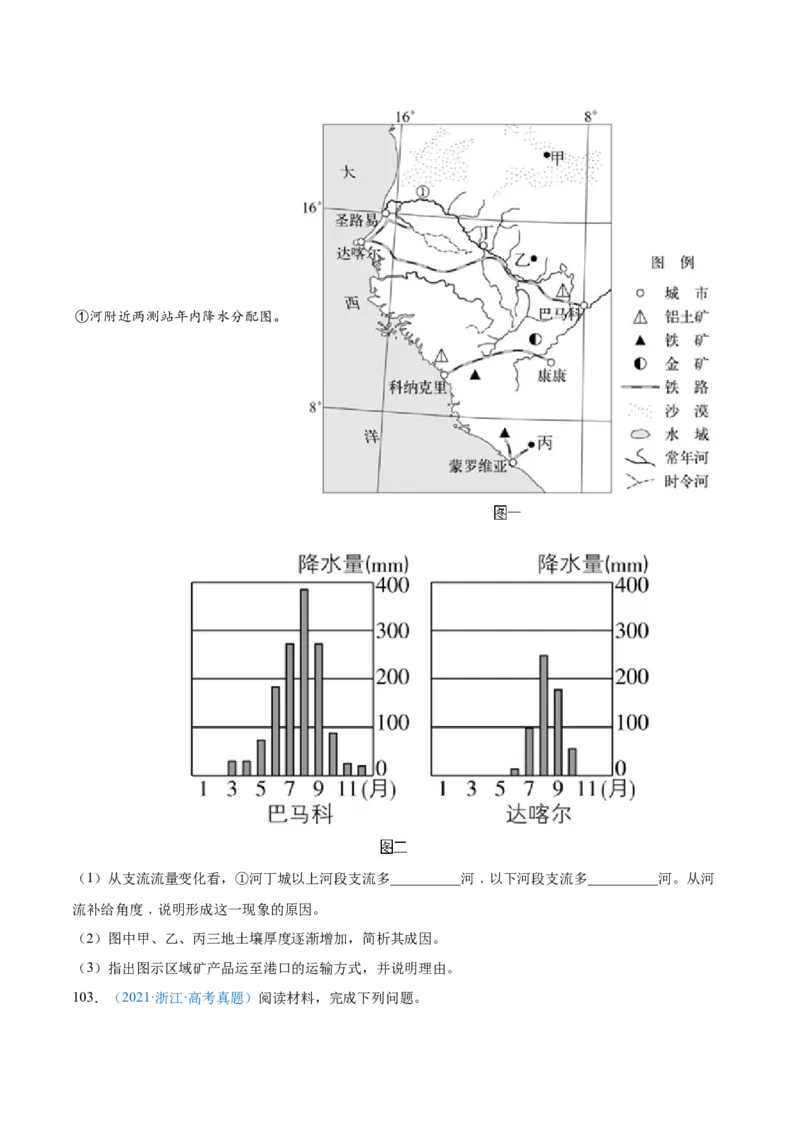 专题11交通+原卷_2025年新高考资料_二轮复习_01高考语文等多个文件_2025年高三地理高考二轮复习专项提升_真题演练