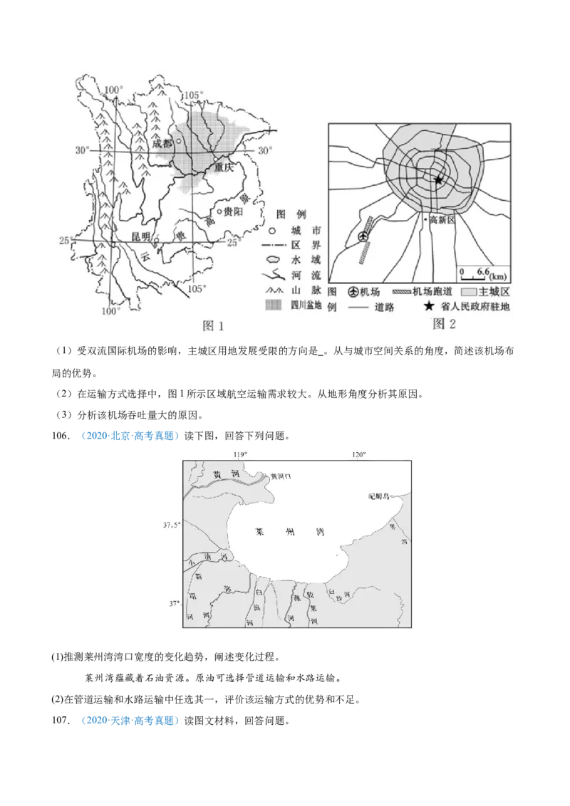 专题11交通+原卷_2025年新高考资料_二轮复习_01高考语文等多个文件_2025年高三地理高考二轮复习专项提升_真题演练