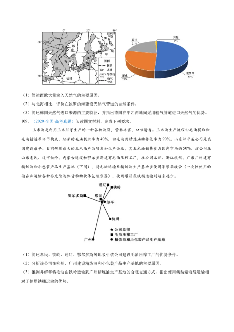专题11交通+原卷_2025年新高考资料_二轮复习_01高考语文等多个文件_2025年高三地理高考二轮复习专项提升_真题演练