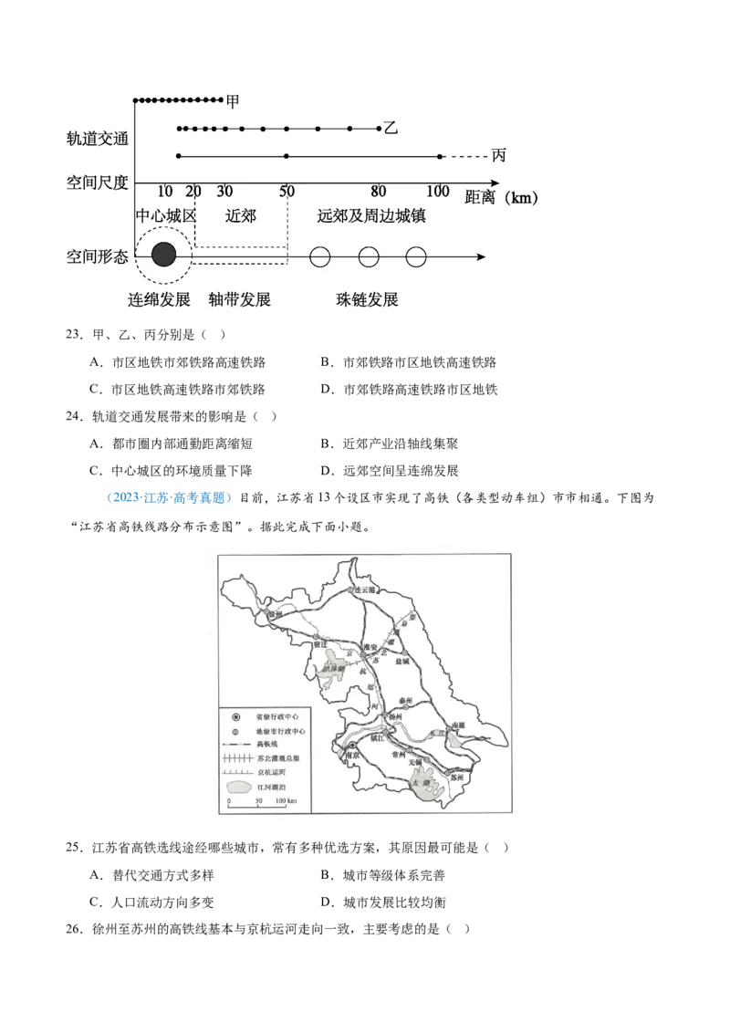 专题11交通+原卷_2025年新高考资料_二轮复习_01高考语文等多个文件_2025年高三地理高考二轮复习专项提升_真题演练