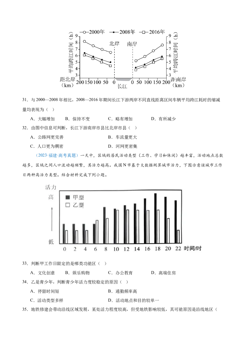 专题11交通+原卷_2025年新高考资料_二轮复习_01高考语文等多个文件_2025年高三地理高考二轮复习专项提升_真题演练
