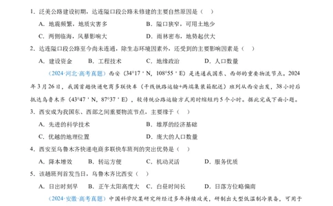 专题11交通+原卷_2025年新高考资料_二轮复习_01高考语文等多个文件_2025年高三地理高考二轮复习专项提升_真题演练