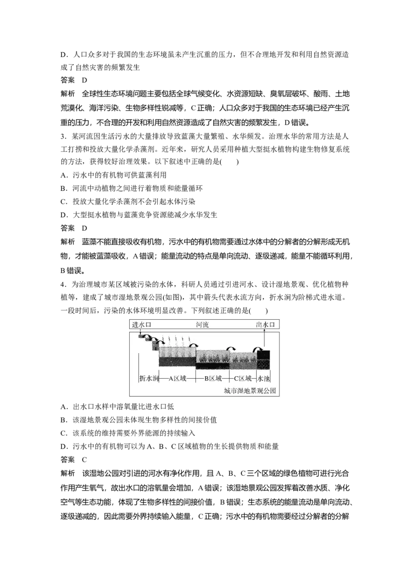 2023年高考生物一轮复习（全国版）第9单元第9课时　生态环境的保护_通用版（老高考）复习资料_2023年复习资料_一轮复习_2023年高考生物一轮复习讲义+课件（全国版）