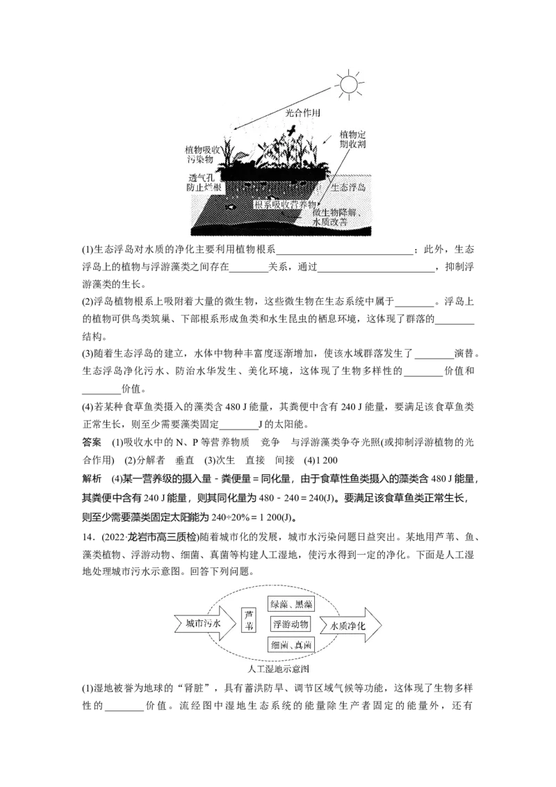 2023年高考生物一轮复习（全国版）第9单元第9课时　生态环境的保护_通用版（老高考）复习资料_2023年复习资料_一轮复习_2023年高考生物一轮复习讲义+课件（全国版）