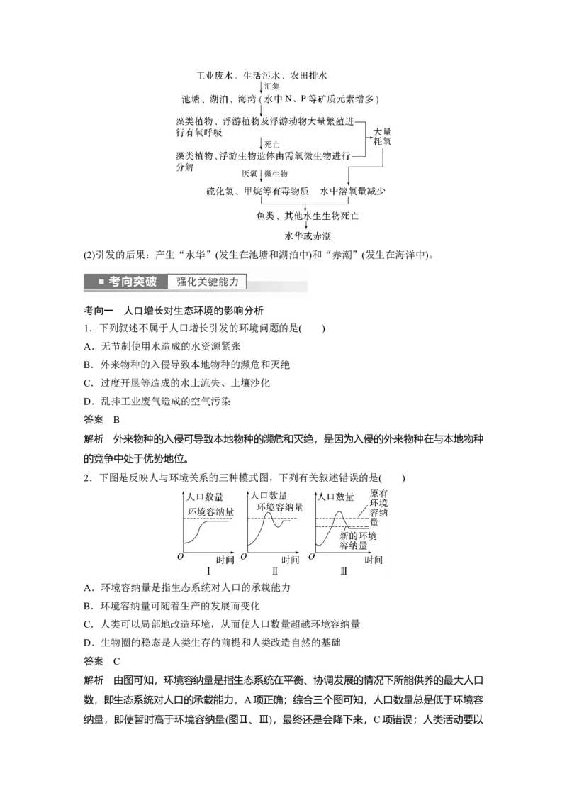 2023年高考生物一轮复习（全国版）第9单元第9课时　生态环境的保护_通用版（老高考）复习资料_2023年复习资料_一轮复习_2023年高考生物一轮复习讲义+课件（全国版）