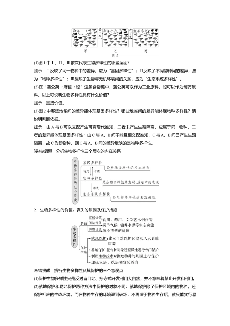 2023年高考生物一轮复习（全国版）第9单元第9课时　生态环境的保护_通用版（老高考）复习资料_2023年复习资料_一轮复习_2023年高考生物一轮复习讲义+课件（全国版）