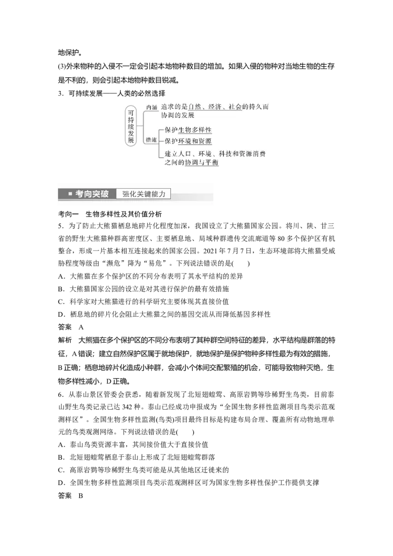 2023年高考生物一轮复习（全国版）第9单元第9课时　生态环境的保护_通用版（老高考）复习资料_2023年复习资料_一轮复习_2023年高考生物一轮复习讲义+课件（全国版）