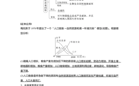 2023年高考生物一轮复习（全国版）第9单元第9课时　生态环境的保护_通用版（老高考）复习资料_2023年复习资料_一轮复习_2023年高考生物一轮复习讲义+课件（全国版）