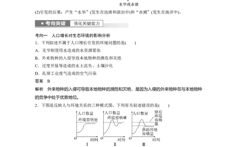 2023年高考生物一轮复习（全国版）第9单元第9课时　生态环境的保护_通用版（老高考）复习资料_2023年复习资料_一轮复习_2023年高考生物一轮复习讲义+课件（全国版）