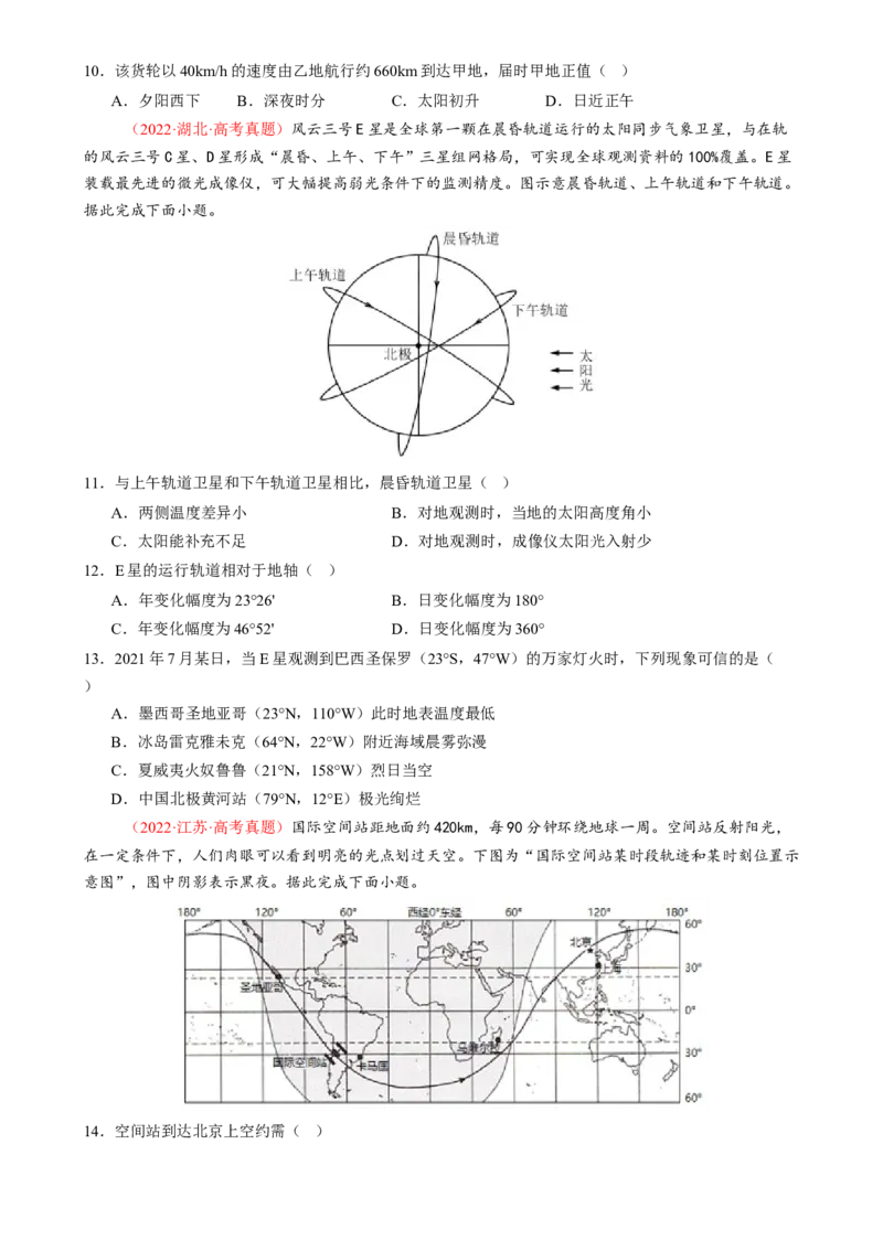 专题02地球运动（练习）（原卷版）_2025年新高考资料_二轮复习_01高考语文等多个文件_上好课2025年高考地理二轮复习讲练测（新高考通用）_第一部分专题突破