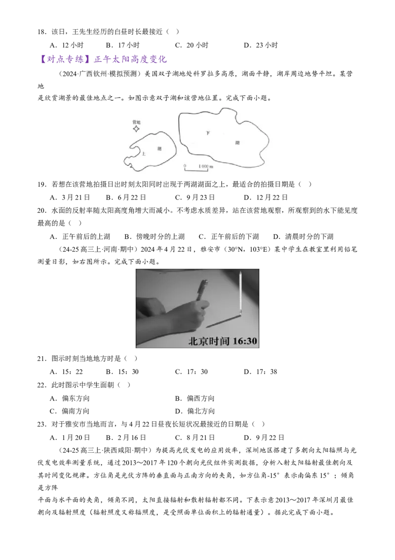 专题02地球运动（练习）（原卷版）_2025年新高考资料_二轮复习_01高考语文等多个文件_上好课2025年高考地理二轮复习讲练测（新高考通用）_第一部分专题突破