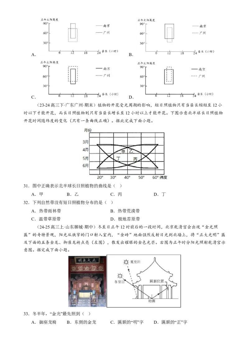 专题02地球运动（练习）（原卷版）_2025年新高考资料_二轮复习_01高考语文等多个文件_上好课2025年高考地理二轮复习讲练测（新高考通用）_第一部分专题突破
