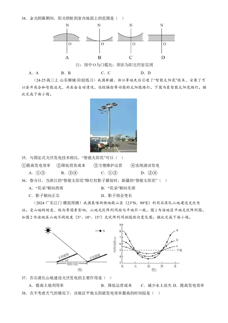 专题02地球运动（练习）（原卷版）_2025年新高考资料_二轮复习_01高考语文等多个文件_上好课2025年高考地理二轮复习讲练测（新高考通用）_第一部分专题突破