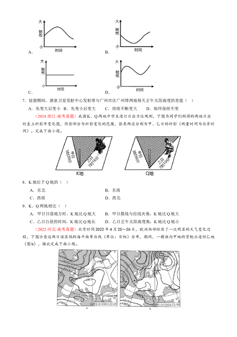 专题02地球运动（练习）（原卷版）_2025年新高考资料_二轮复习_01高考语文等多个文件_上好课2025年高考地理二轮复习讲练测（新高考通用）_第一部分专题突破