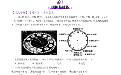 专题02地球运动（练习）（原卷版）_2025年新高考资料_二轮复习_01高考语文等多个文件_上好课2025年高考地理二轮复习讲练测（新高考通用）_第一部分专题突破