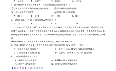 专题02地球运动（练习）（原卷版）_2025年新高考资料_二轮复习_01高考语文等多个文件_上好课2025年高考地理二轮复习讲练测（新高考通用）_第一部分专题突破