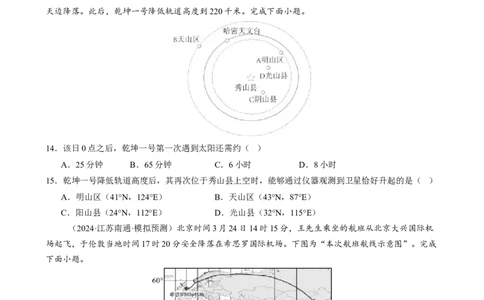 专题02地球运动（练习）（原卷版）_2025年新高考资料_二轮复习_01高考语文等多个文件_上好课2025年高考地理二轮复习讲练测（新高考通用）_第一部分专题突破