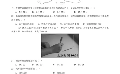 专题02地球运动（练习）（原卷版）_2025年新高考资料_二轮复习_01高考语文等多个文件_上好课2025年高考地理二轮复习讲练测（新高考通用）_第一部分专题突破