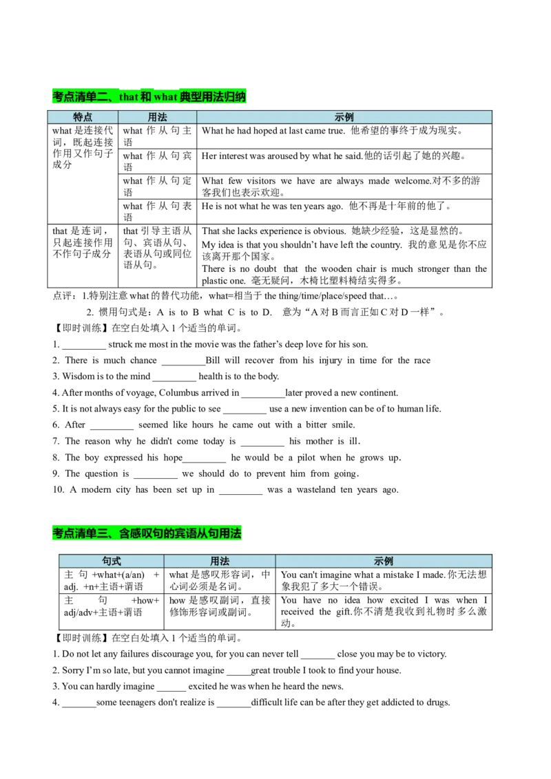 专题12名词性从句八大考点归纳（讲案）-原卷版_03高考英语_新高考复习资料_2025年新高考复习_2025年高考英语一轮复习知识清单