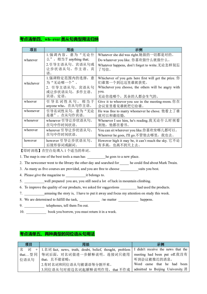专题12名词性从句八大考点归纳（讲案）-原卷版_03高考英语_新高考复习资料_2025年新高考复习_2025年高考英语一轮复习知识清单
