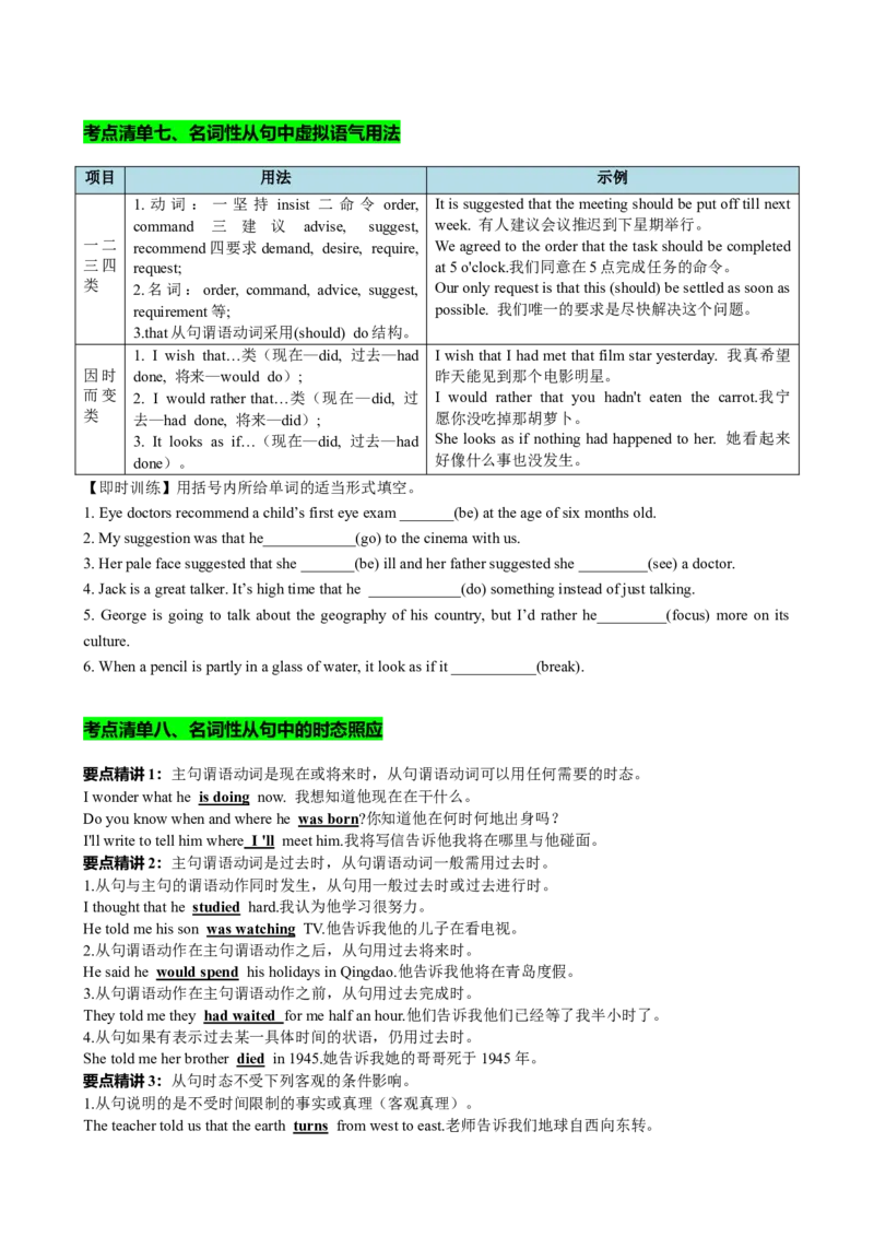 专题12名词性从句八大考点归纳（讲案）-原卷版_03高考英语_新高考复习资料_2025年新高考复习_2025年高考英语一轮复习知识清单