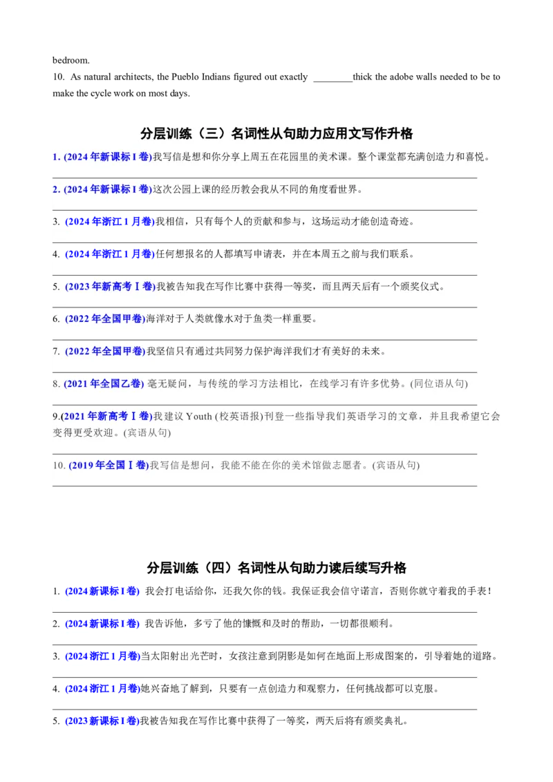 专题12名词性从句八大考点归纳（讲案）-原卷版_03高考英语_新高考复习资料_2025年新高考复习_2025年高考英语一轮复习知识清单