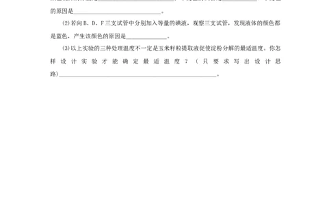 2023版新教材高考生物微专题小练习专练18影响酶活性的条件202208091182_通用版（老高考）复习资料_2023年复习资料_一轮复习_2023届高考生物一轮微专题100练