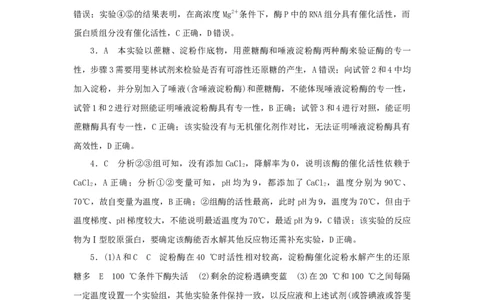 2023版新教材高考生物微专题小练习专练18影响酶活性的条件202208091182_通用版（老高考）复习资料_2023年复习资料_一轮复习_2023届高考生物一轮微专题100练