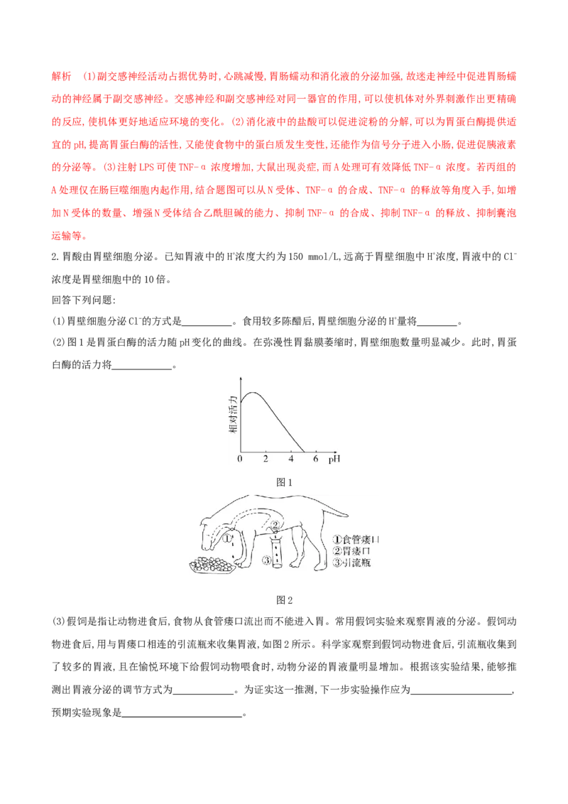 押第22题稳态与调节模块（解析版）_2024年新高考资料_5.2024三轮冲刺_备战2024年高考生物临考题号押题（辽宁、黑龙江、吉林专用）322857720