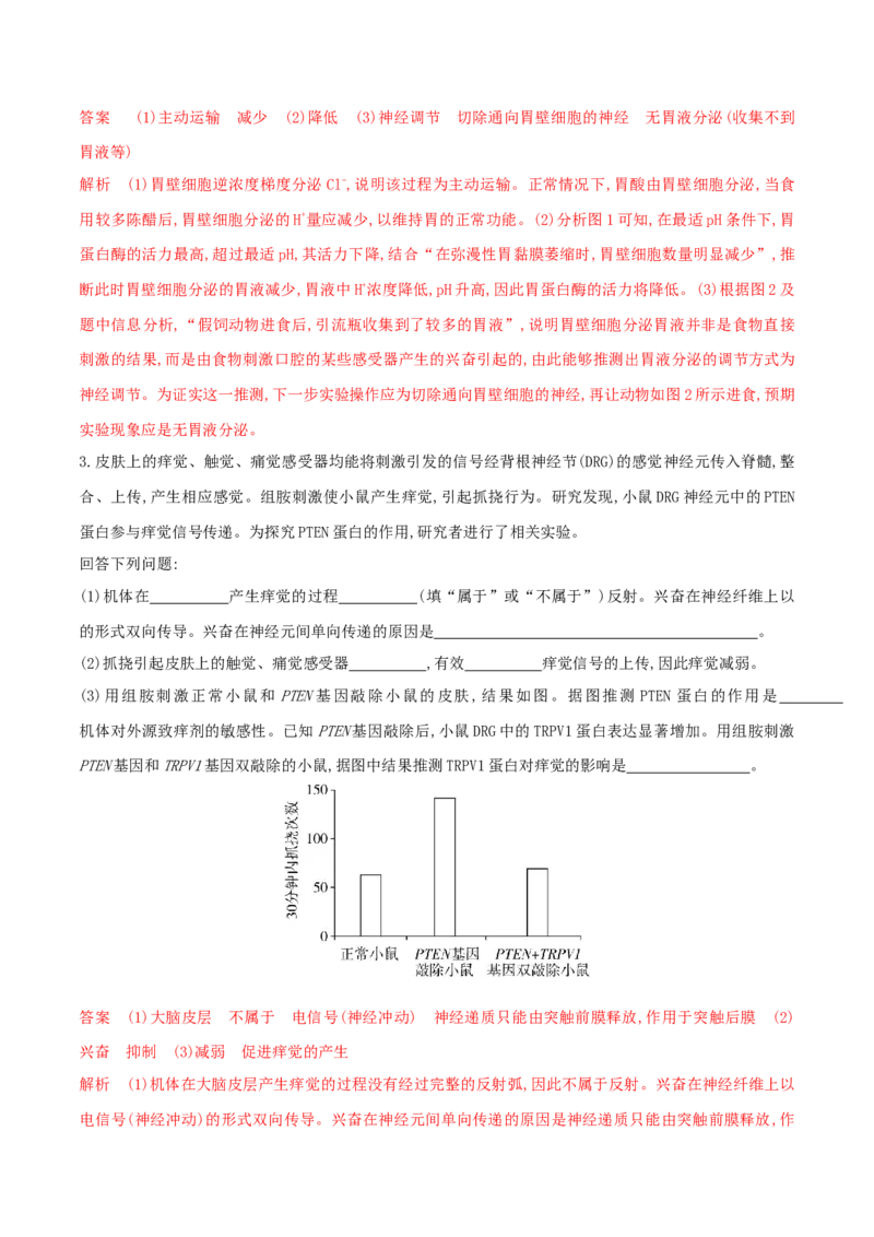 押第22题稳态与调节模块（解析版）_2024年新高考资料_5.2024三轮冲刺_备战2024年高考生物临考题号押题（辽宁、黑龙江、吉林专用）322857720