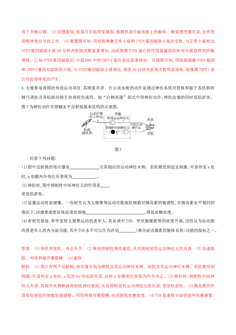 押第22题稳态与调节模块（解析版）_2024年新高考资料_5.2024三轮冲刺_备战2024年高考生物临考题号押题（辽宁、黑龙江、吉林专用）322857720