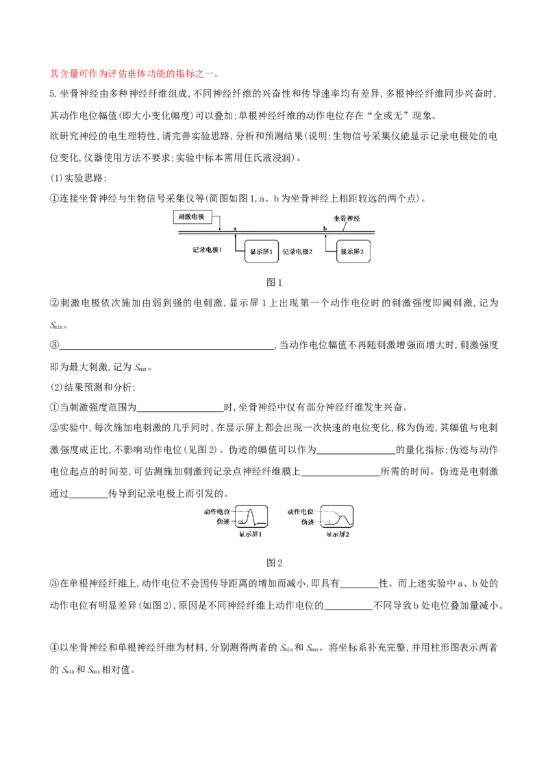押第22题稳态与调节模块（解析版）_2024年新高考资料_5.2024三轮冲刺_备战2024年高考生物临考题号押题（辽宁、黑龙江、吉林专用）322857720