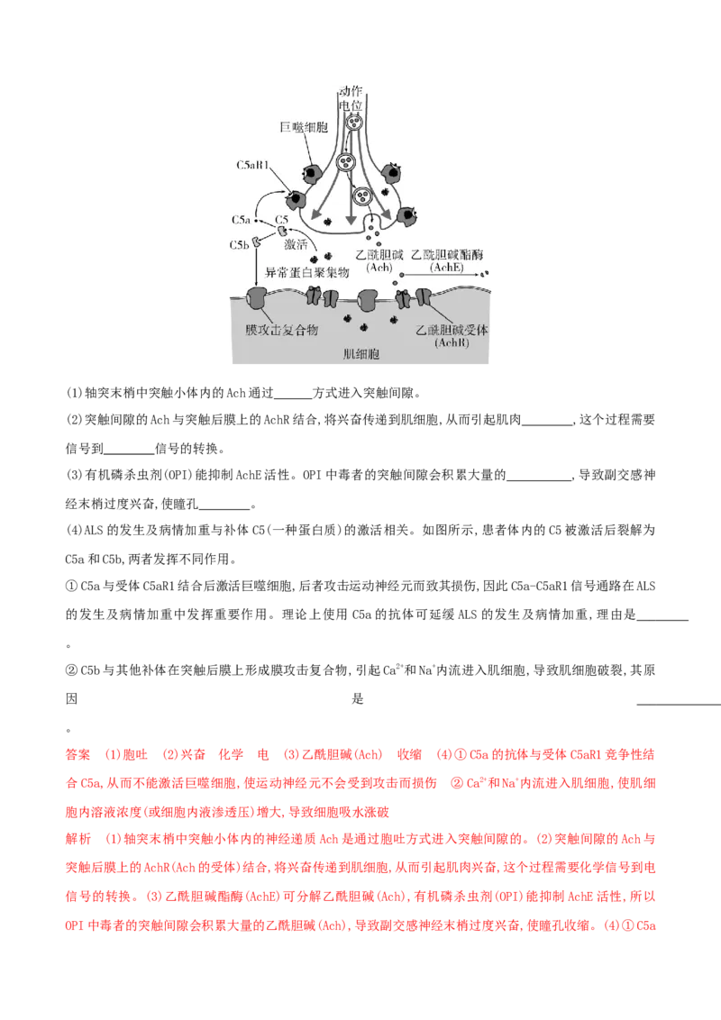 押第22题稳态与调节模块（解析版）_2024年新高考资料_5.2024三轮冲刺_备战2024年高考生物临考题号押题（辽宁、黑龙江、吉林专用）322857720