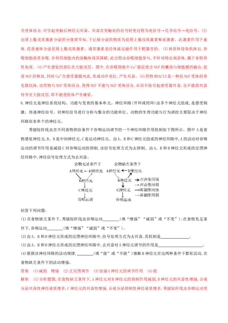 押第22题稳态与调节模块（解析版）_2024年新高考资料_5.2024三轮冲刺_备战2024年高考生物临考题号押题（辽宁、黑龙江、吉林专用）322857720