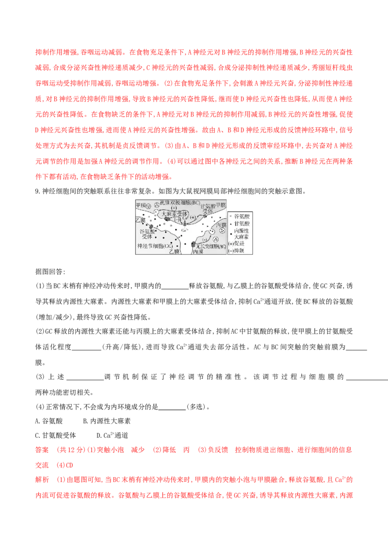 押第22题稳态与调节模块（解析版）_2024年新高考资料_5.2024三轮冲刺_备战2024年高考生物临考题号押题（辽宁、黑龙江、吉林专用）322857720