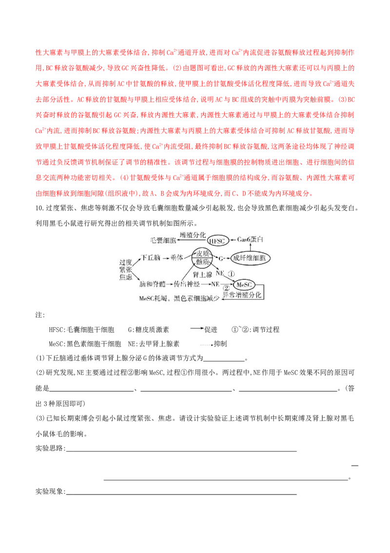 押第22题稳态与调节模块（解析版）_2024年新高考资料_5.2024三轮冲刺_备战2024年高考生物临考题号押题（辽宁、黑龙江、吉林专用）322857720