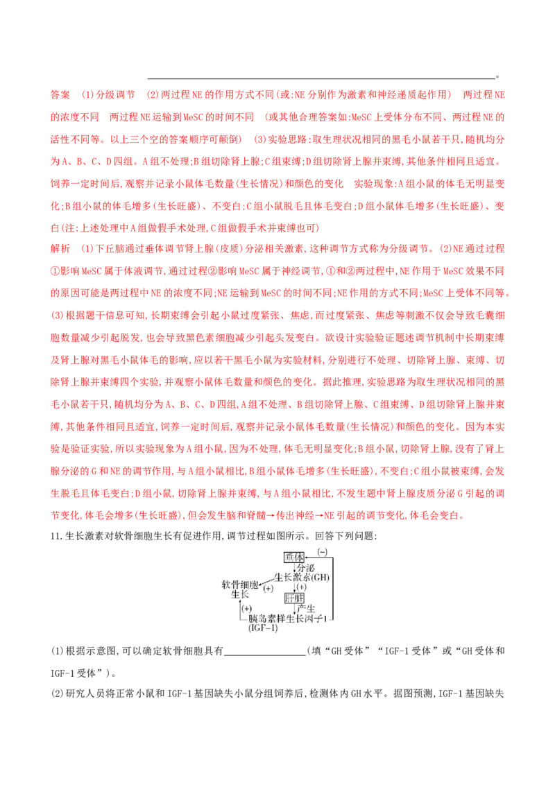 押第22题稳态与调节模块（解析版）_2024年新高考资料_5.2024三轮冲刺_备战2024年高考生物临考题号押题（辽宁、黑龙江、吉林专用）322857720