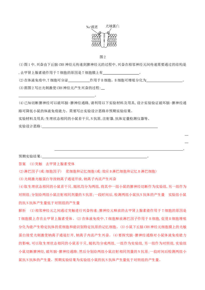押第22题稳态与调节模块（解析版）_2024年新高考资料_5.2024三轮冲刺_备战2024年高考生物临考题号押题（辽宁、黑龙江、吉林专用）322857720
