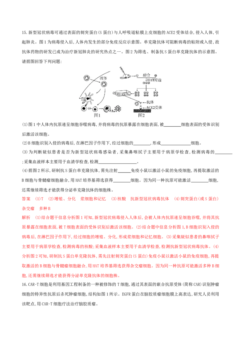 押第22题稳态与调节模块（解析版）_2024年新高考资料_5.2024三轮冲刺_备战2024年高考生物临考题号押题（辽宁、黑龙江、吉林专用）322857720