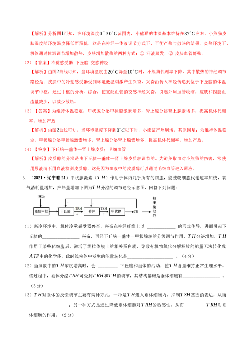 押第22题稳态与调节模块（解析版）_2024年新高考资料_5.2024三轮冲刺_备战2024年高考生物临考题号押题（辽宁、黑龙江、吉林专用）322857720