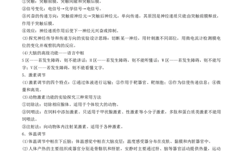 押第22题稳态与调节模块（解析版）_2024年新高考资料_5.2024三轮冲刺_备战2024年高考生物临考题号押题（辽宁、黑龙江、吉林专用）322857720
