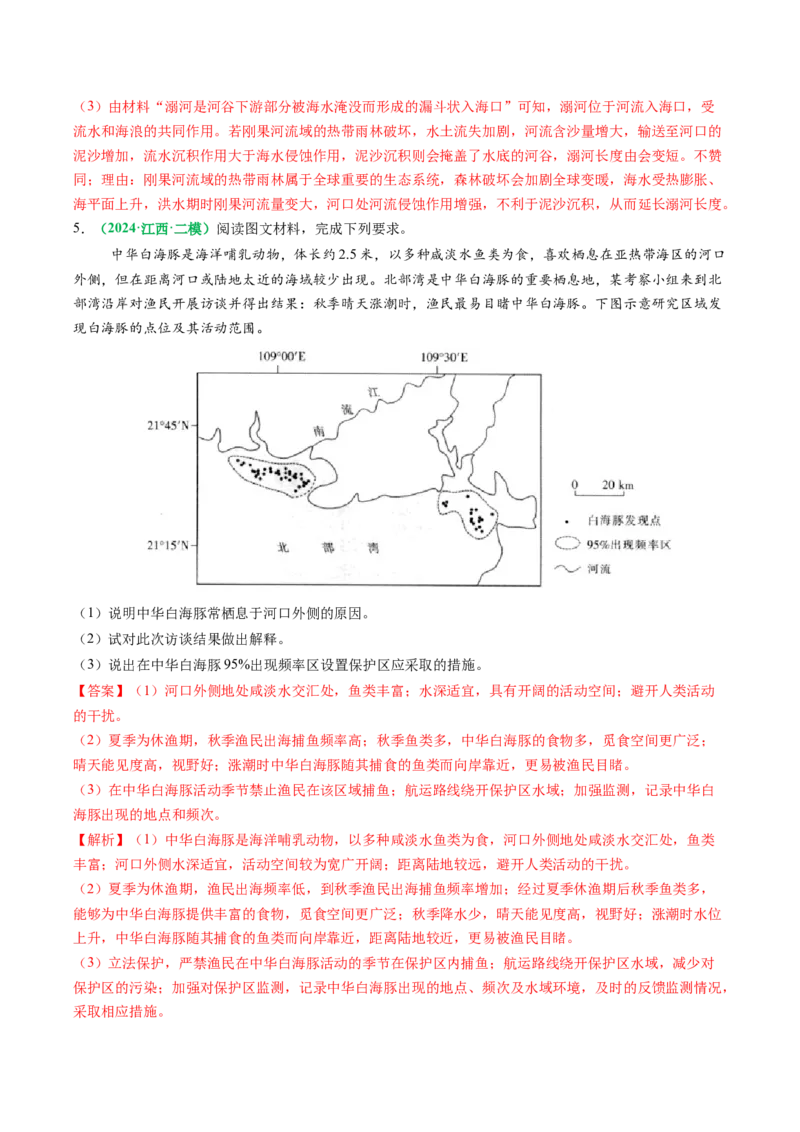 专题19生物与地理环境相互关系的分析描述（解析版）_2025年新高考资料_二轮复习_01高考语文等多个文件_2025年高考地理二轮热点题型归纳与变式演练（新高考通用）