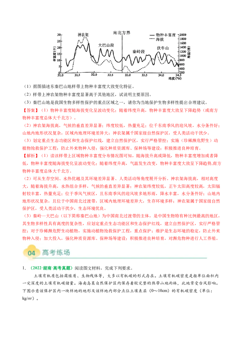 专题19生物与地理环境相互关系的分析描述（解析版）_2025年新高考资料_二轮复习_01高考语文等多个文件_2025年高考地理二轮热点题型归纳与变式演练（新高考通用）