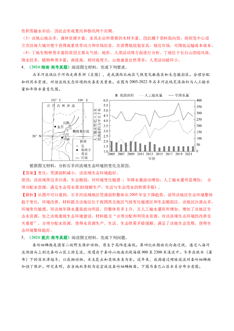 专题19生物与地理环境相互关系的分析描述（解析版）_2025年新高考资料_二轮复习_01高考语文等多个文件_2025年高考地理二轮热点题型归纳与变式演练（新高考通用）