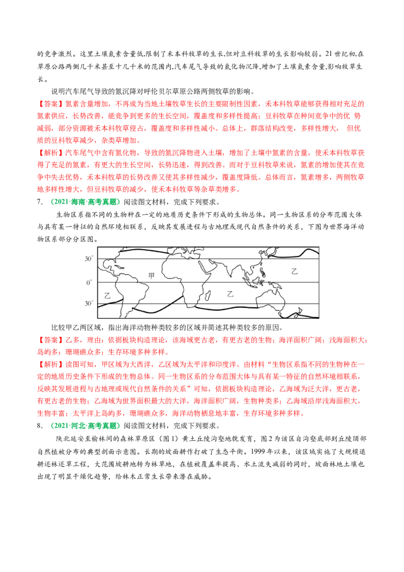 专题19生物与地理环境相互关系的分析描述（解析版）_2025年新高考资料_二轮复习_01高考语文等多个文件_2025年高考地理二轮热点题型归纳与变式演练（新高考通用）